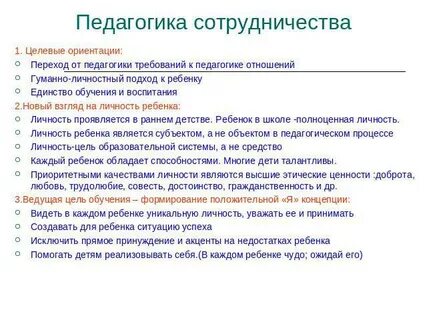 1 педагогика сотрудничества