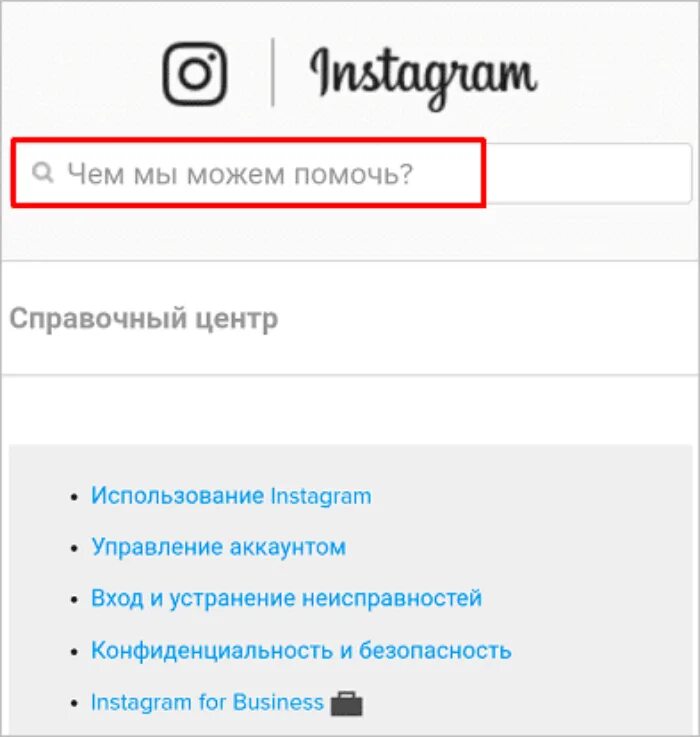 Служба инстаграмма. Техподдержка инстаграмма. Служба поддержки Инстаграмм. Как написать в службу поддержки Инстаграм. Почта службы поддержки Инстаграм.