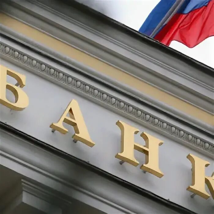 Банки России. Банковский сектор России. Российские банки стали