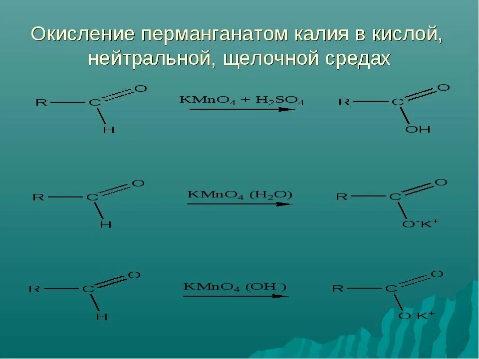 Этаналь окисление перманганатом