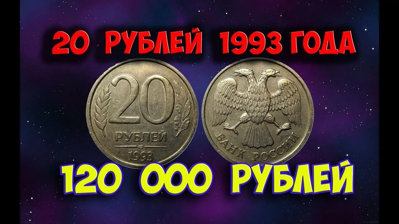 Сколько стоит рубль россии сейчас. Дорогие монеты. Редкие дорогие монеты. Редкие монеты России. Дорогие монеты современной России.