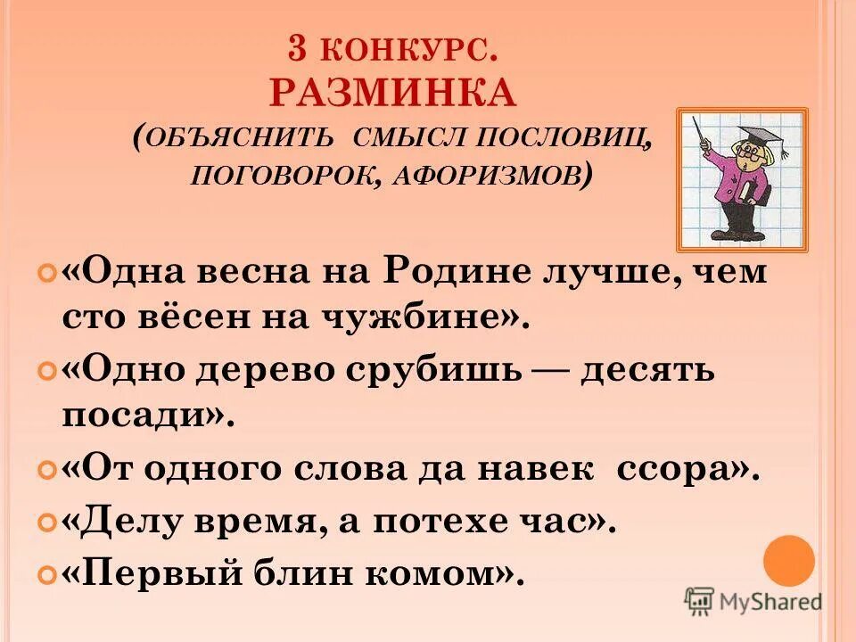 Срубили деревья пословица. Объясните смысл пословиц и поговорок. Объяснить смысл пословицы. Крылатые пословицы. Пословицы с объяснением.