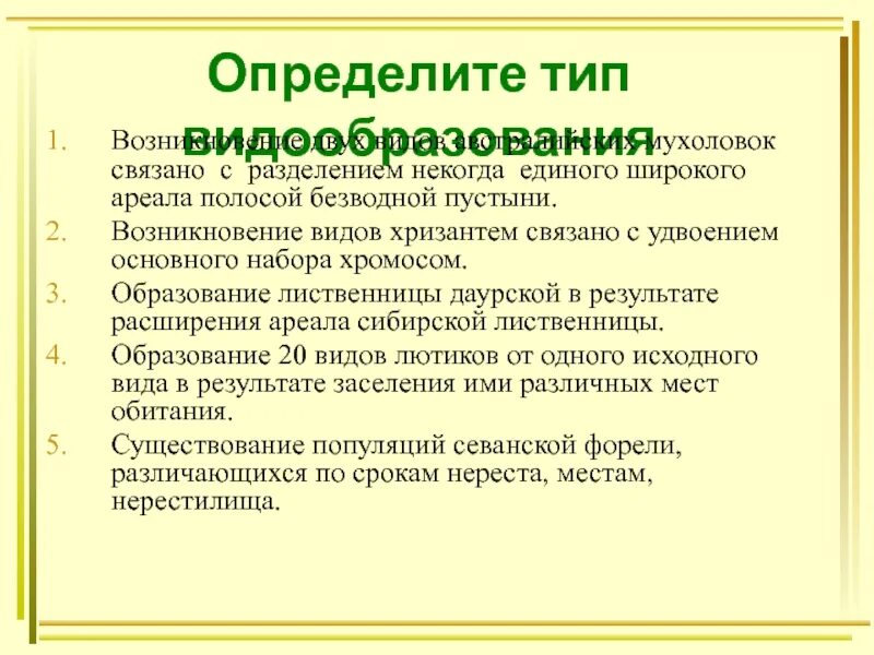 Видообразование удвоение хромосом. Разделение по способу питания расширение ареала