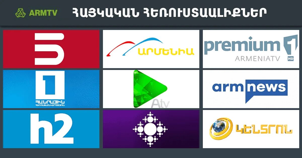 Канал ереван. Армянские каналы. Армянские ТВ каналы. Телевизионные каналы в Армении.