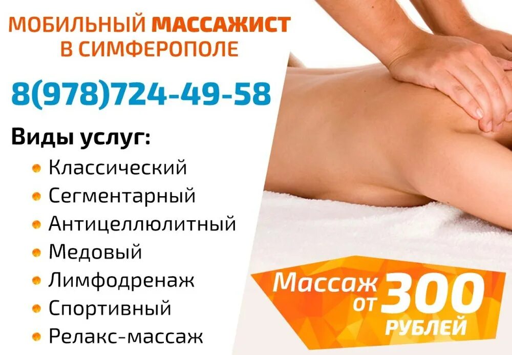Массаж иркутск цены. Услуги массажа реклама. Реклама массажа пример. Объявление массажиста. Реклама ручного массажа.