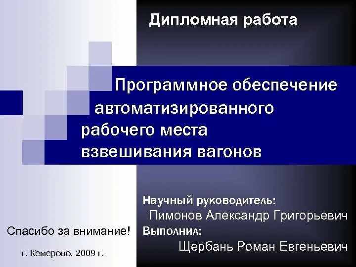 Вкр программное обеспечение. Работа с программным обеспечением. разработка приложения для поиска работы дипломная работа.