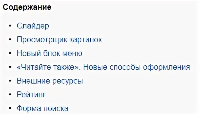 Блок содержание