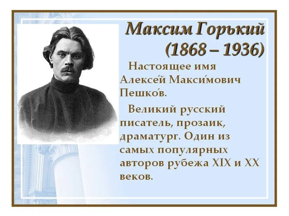 Конспект про горького. Конспект про горького. Конспект про горького. Конспект про горького. Жизнь и творчество максима горького 3 класс.