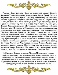 Молитва к архангелу михаилу сильная защита