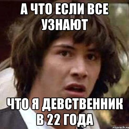 Мать и девственник. Что будет если всю жизнь быть девственником. Прости я девственник. Мне 35 и я девственник. Дквушка и девственник.