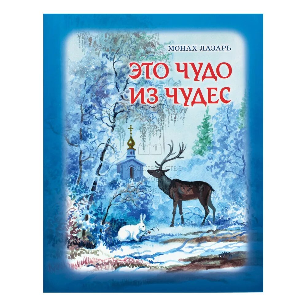 Стихотворение маршака чудо из чудес. Чудо маршак. Чудо из чудес маршак читать. Маршак чудеса в решете книга. Чудо из чудес маршак читать.