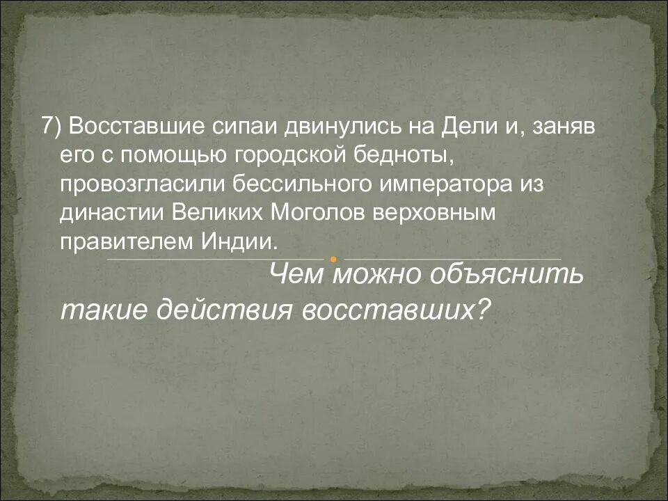 Итоги восстания сипаев в индии. Ход восстания индии в 1857. причины и цели восстания сипаев. восстание сипаев таблица. цель сипайского восстания.