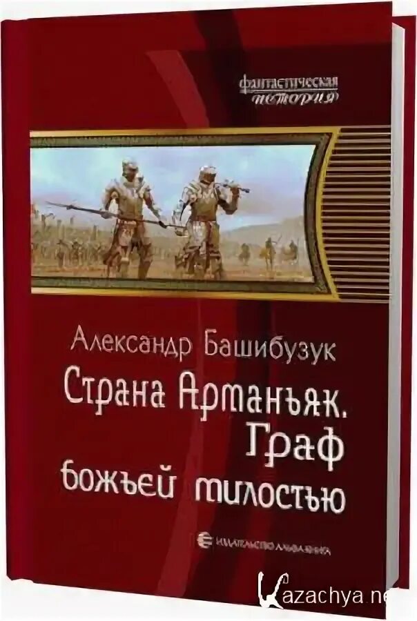 Башибузук читать