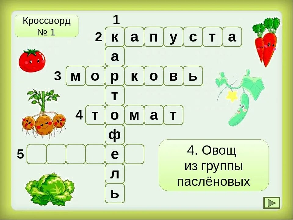 Овощ сканворд 5. Кроссворд овощи для детей. Кроссворд на тему овощи. Кроссворд овощнрйдля детей. Кроссворд овощи и фрукты.