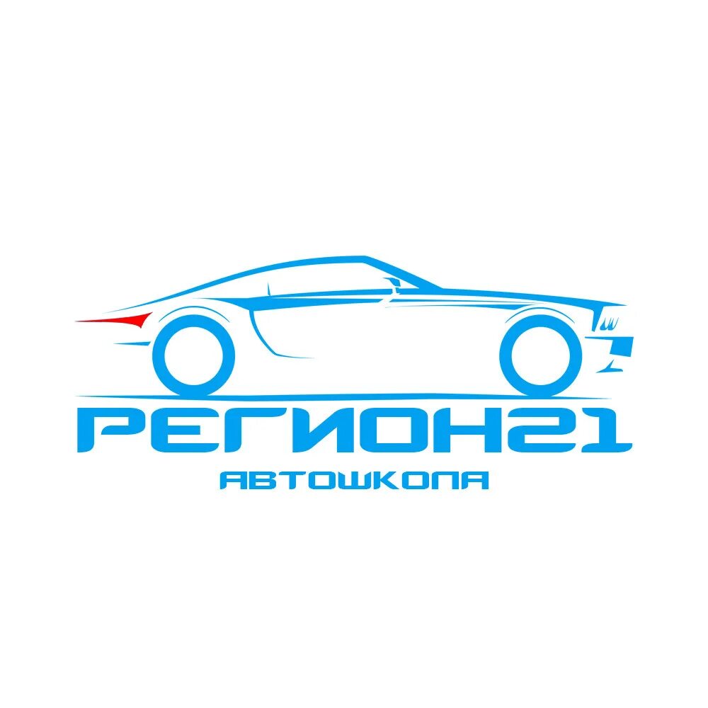 Регион 21 чебоксары. Автошкола логотип. Автошкола регион 21. Автошкола регион 21 Чебоксары. Автошкола Новочебоксарск.