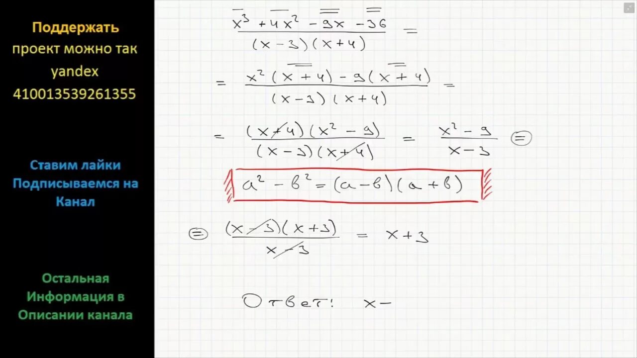 X2-4x2-9x+36 0. Сократить дробь x3-4x2-9x+36 x-4. Сократите дробь x3-4x2-9x+36 x-4 x+3. Сократите дробь (x-4)^2/x^2+2x-24. 3x 36 x 9