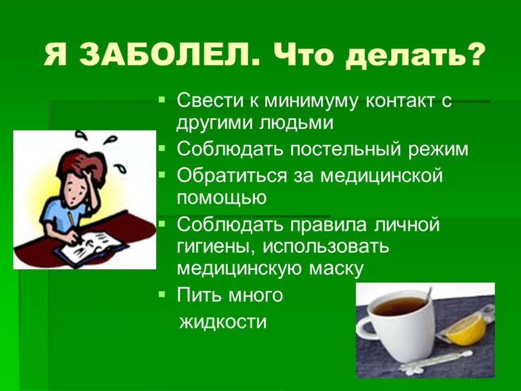 Классный час профилактика гриппа и орви. Что делать если заболел. профилактика орви презентация. презентация на тему орви. грипп презентация для школьников.