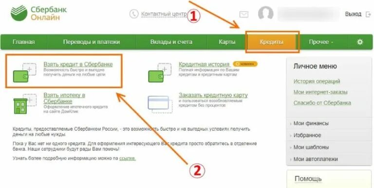 Объединить кредиты в один в Сбербанке.