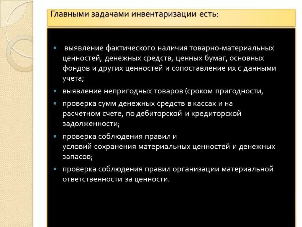 Инвентаризация является
