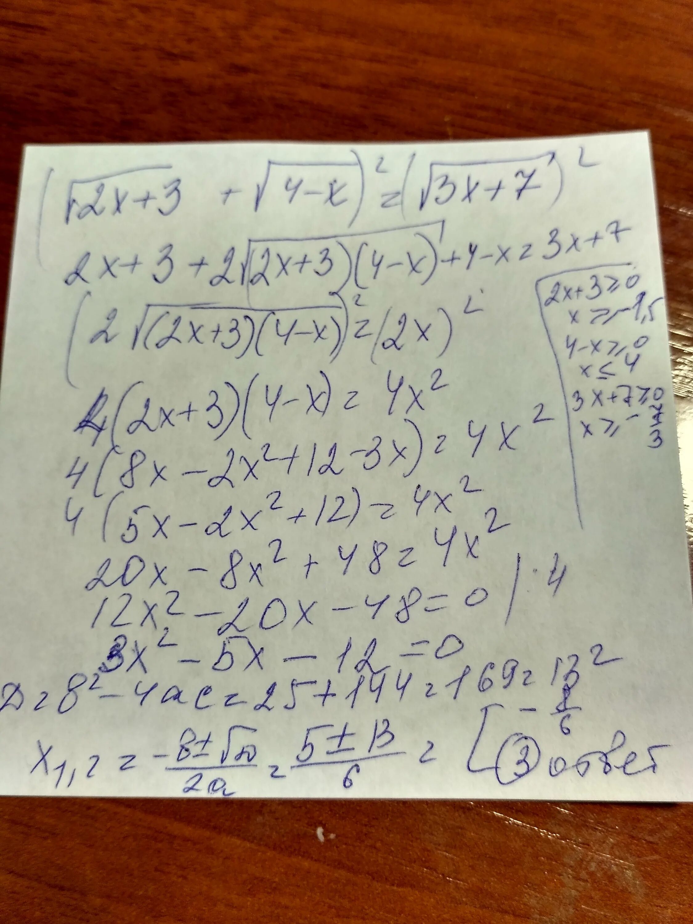 Корень 10 x 3 x 7. Корень 2x+3+корень 4x корень 3x+7. Корень x 2 корень 2x-3. Корень 3-x/2+x +3 корень 2+x/3-x 4. 2 Корень x+3-корень 2x+7.