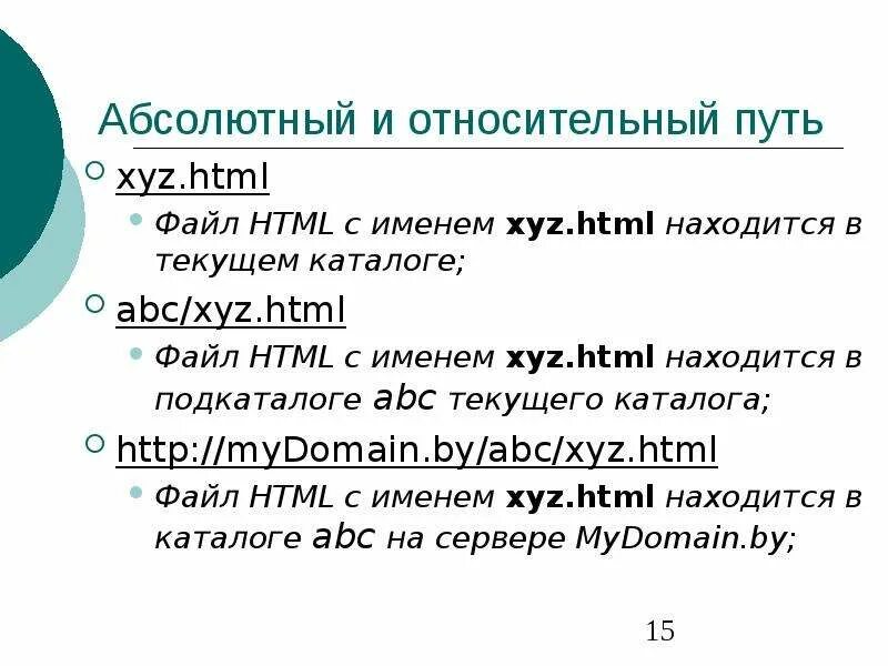 Путь к css. Абсолютный и относительный путь. Абсолютный и относительный путь к файлу. Относительный путь к файлу. Html файл.