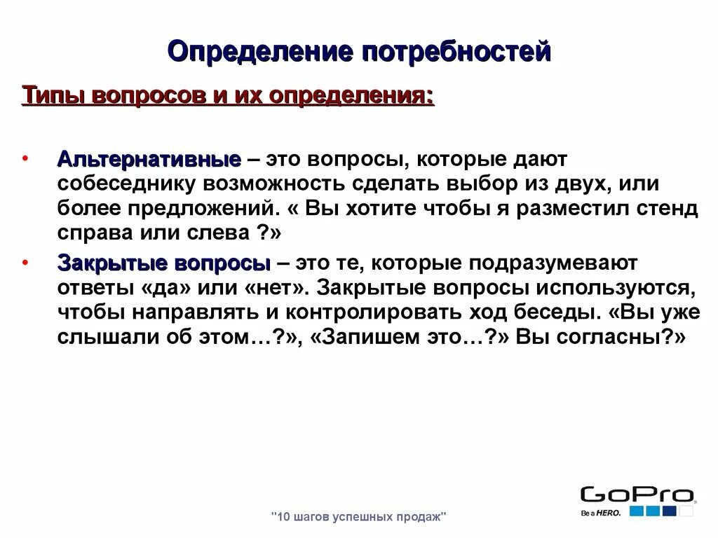 Выберите верное определение понятия информация. Этапы выявления потребностей клиента. Вопросы на выявление потре. Типы вопросов для выявления потребностей клиента. Инструменты выявления потребностей.