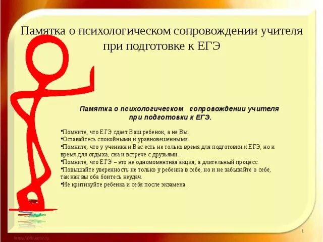 Психолог что сдавать на огэ. Психологическая подготовка к егэ. психологические памятки. психологическая подготовка к огэ. психологическая подготовка к экзаменам.