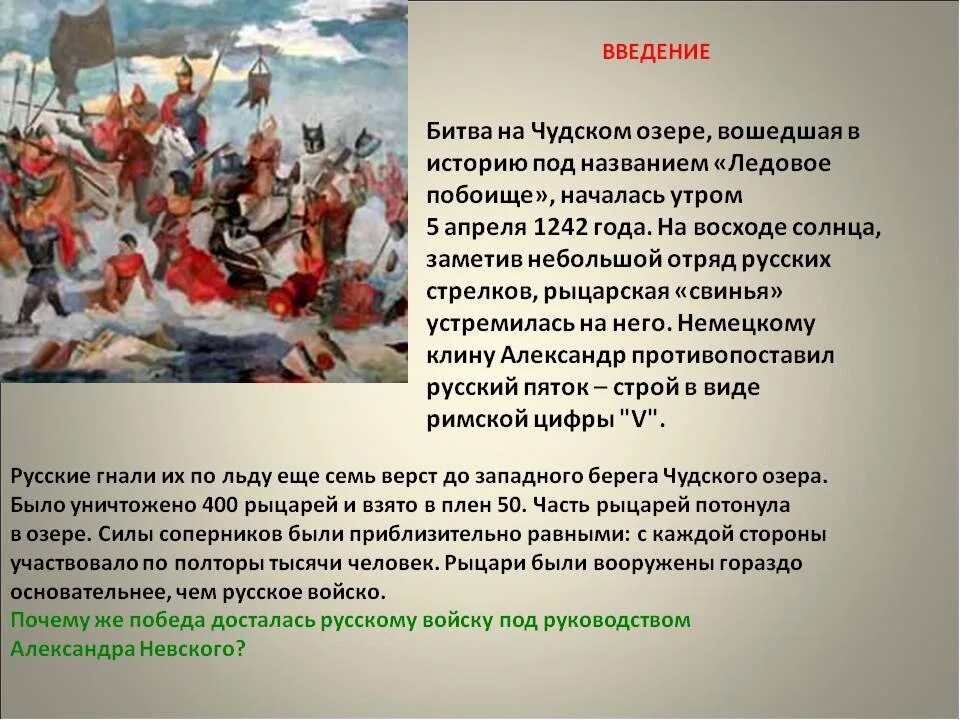 Битва на Чудском озере доклад 4 класс. Ледовое побоище. Сообщение о битве на Чудском озере. Битва на Чудском озере доклад.