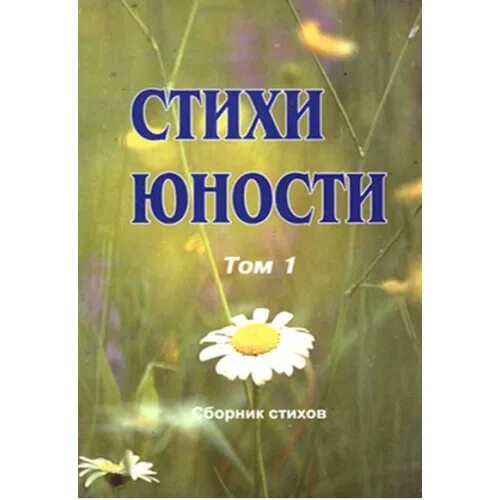 Юность поэзии