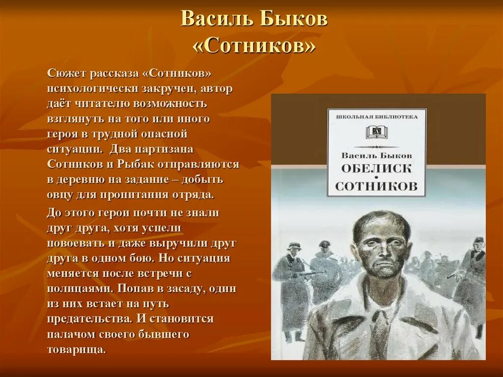 Проблемы произведения сотников