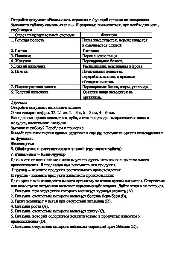 Проверочная работа по теме виды питания. Проверочная работа по питанию и пищеварению. Контрольная работа по теме пищеварение 8 класс вариант 2. Питание и пищеварения животных проверочная работа. Контрольная по теме пищеварение 8 класс биология