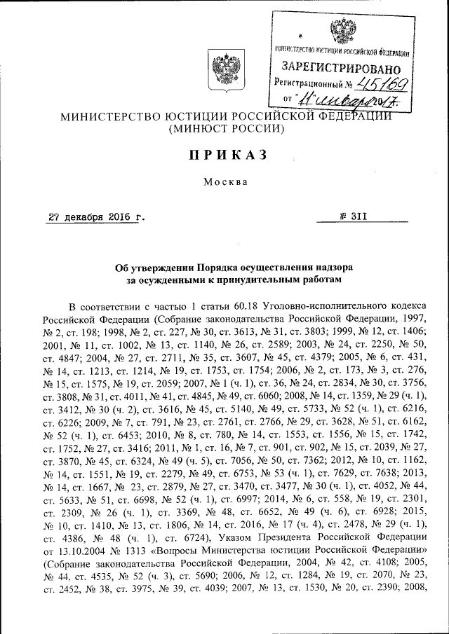 Приказ минюста no 8. Приказ министерства юстиции. Приказ министерства юстиции. Приказ минюста 276 от 28. Приказ минюста 226.
