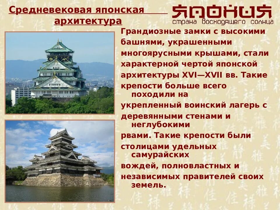 Известные достижения в японии. Достижения средневековой японии. архитектура японии кратко. японская архитектура презентация. архитектура японии в средние века кратко.