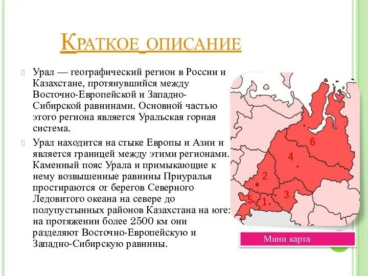 Как осваивалась территория урала кратко. Урал кратко география. урал кратко. особенности урала. южный урал география.