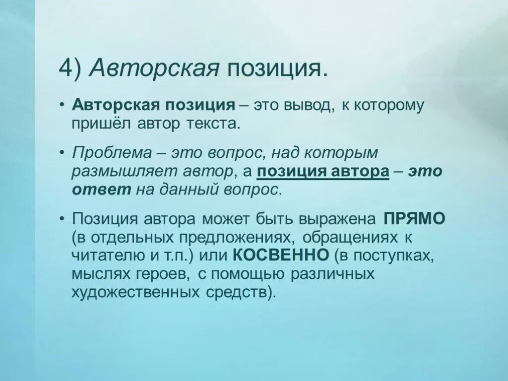 Авторская позиция урок