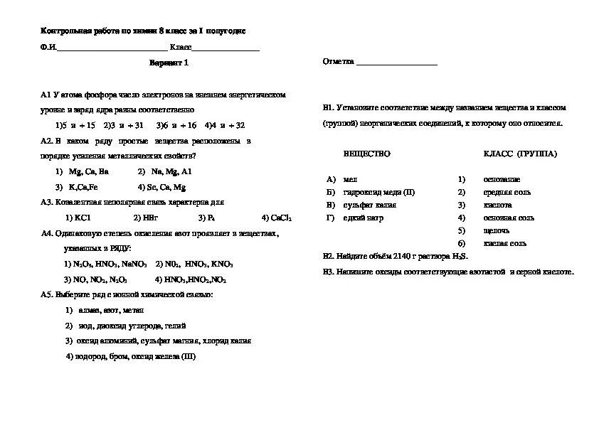 Кр по химии 8 класс 1 четверть. Контрольные работы по химии 8 кл 1 четверть. 8 Класс химия контрольная первая четверть. Контрольная по химии 8 класс за 1 четверть контрольная работа.