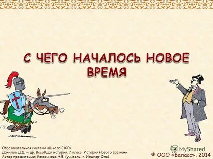 Что такое новая история 7 класс