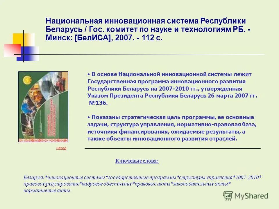 Программа инновационного развития. Государственные программы рб. Государственные программы информатизации. Тенденции развития кредитного рынка. Тенденции развития кредитного рынка.
