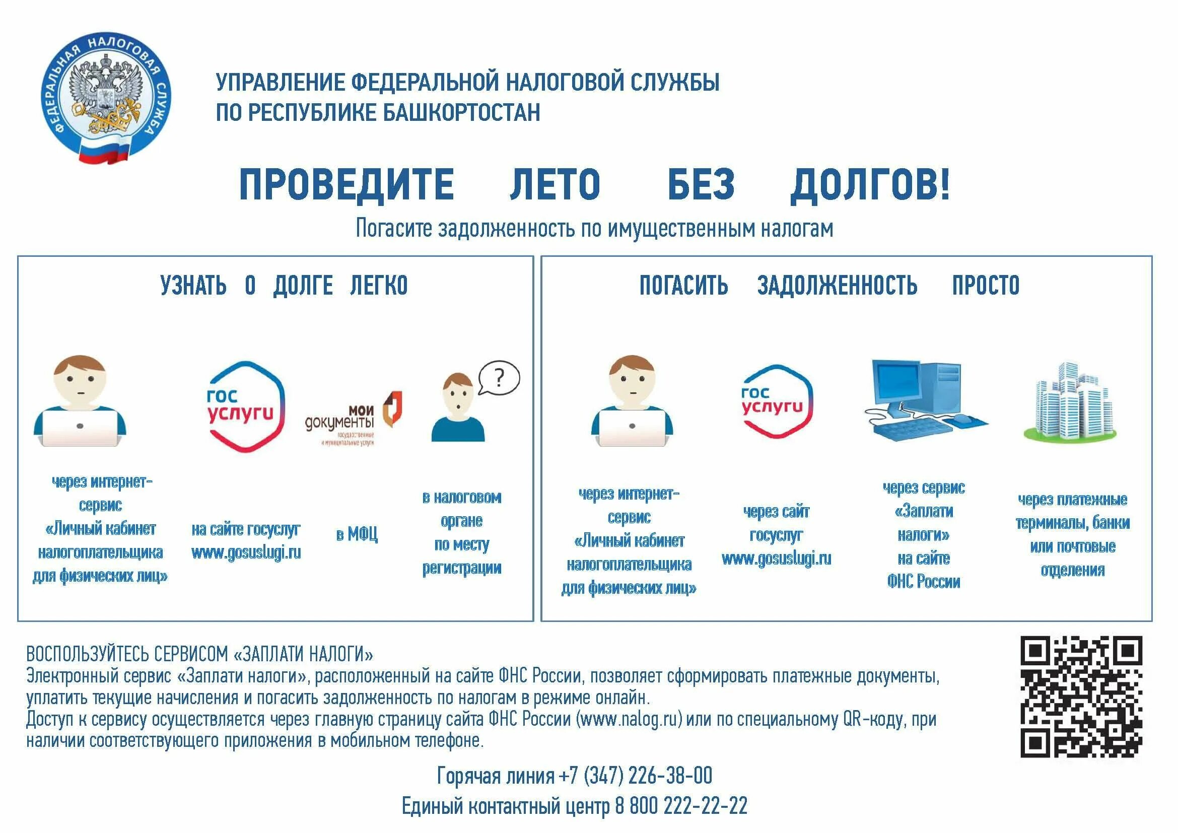 Оплатить через сайт налоговой. Оплата налога. Задолженность по налогам. Задолженность по имущественным налогам. Памятка по имущественных налогам.