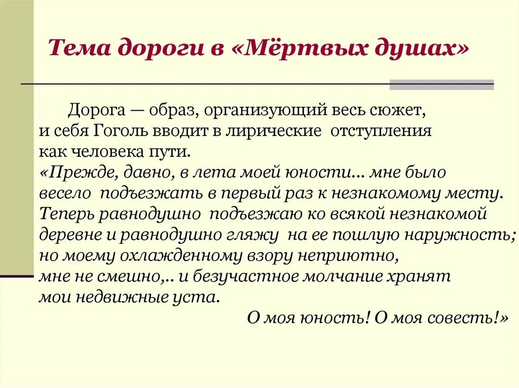 Мертвые души читать коротко. Сочинение на тему дороги в поэме мертвые души. Тема дороги в мертвых душах. Образ дороги в поэме мертвые души. Образ дороги в поэме Гоголя мертвые души.