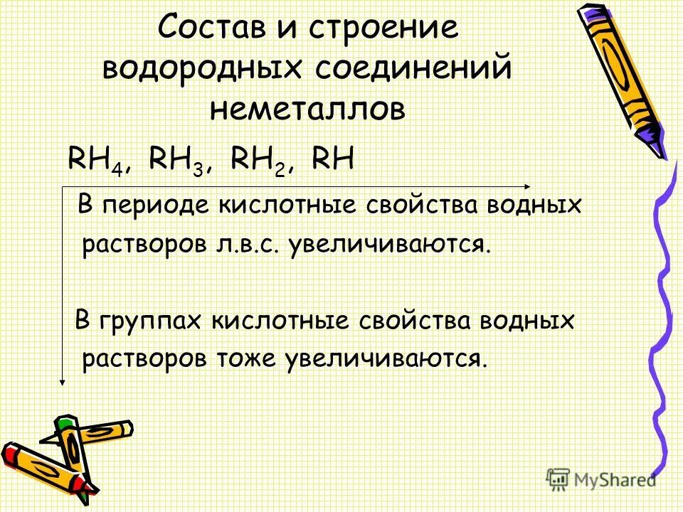 Кислотные свойства водородных соединений в периоде