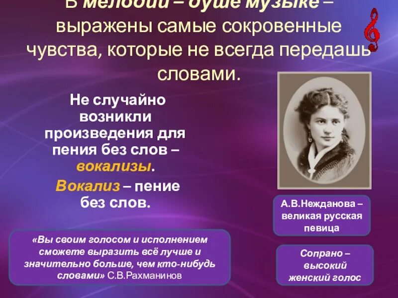 Произведение для исполнения голосом. Вокализ это. Вокализм это в Музыке. Произведение Вокализ. Произведение для пения без слов.