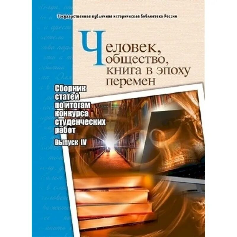 Общество книга. Человек и общество книга. Книжки общества. Книги про СОЦИУМ. Эпоха перемен книга котов