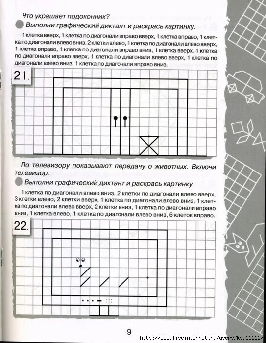 Диагональ клетки