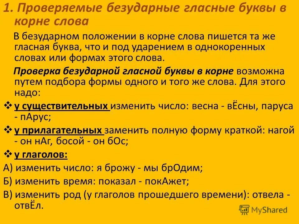 Правописание проверяемых безударных гласных в корне слова 7 класс. Посмотрит в безударном положении. Правописание проверяемых безударных гласных в корне слова. Основные правила литературного произношения звуков. Звук о в безударном положении.