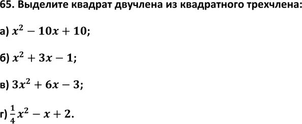 Математика 7 класс упражнение 65. Гдз65 с 22 математика.