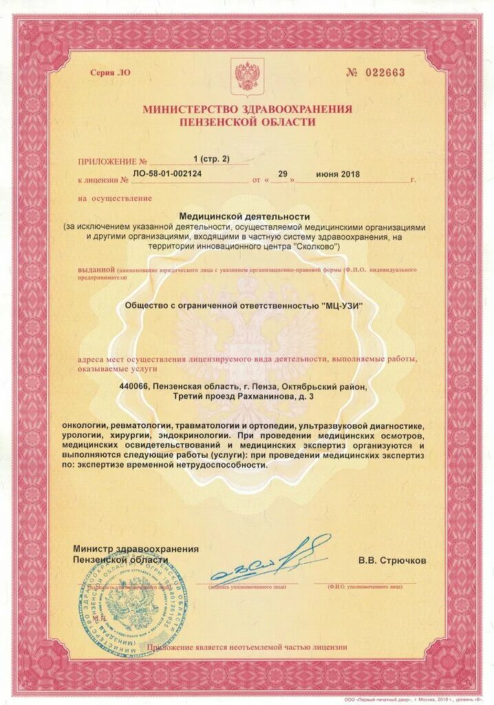 Свердлова 11 пенза клиника. Медцентр узи пенза свердлова. Проспект победы 126 медцентр узи. Медцентр узи пенза рахманинова 3. Медцентр узи 3 й проезд рахманинова.