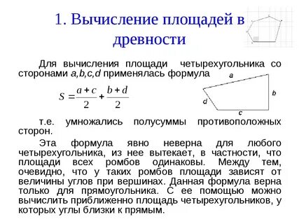 Рассчитать площадь пример