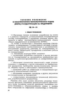 Типовое положение о системе