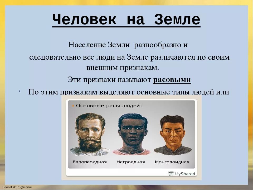 Расы и народы земли. 4 Расы людей. Расы человека 5 класс. Расы людей география.